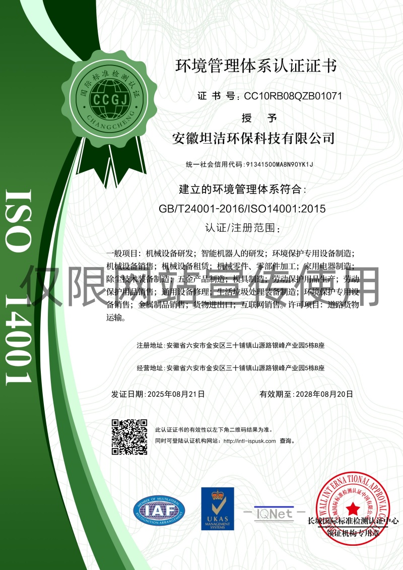 莆田环境管理体系认证证书