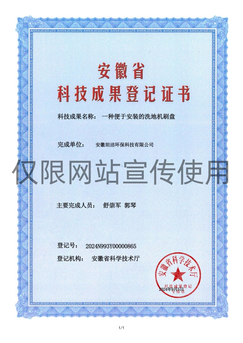 莆田科技成果转化证书