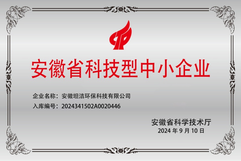 莆田安徽科技型中小企业证书